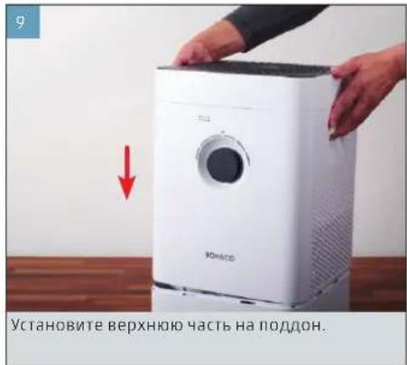 BONECO H300 - ВВЕДЕНИЕ В ЭКСПЛУАТАЦИЮ - 9