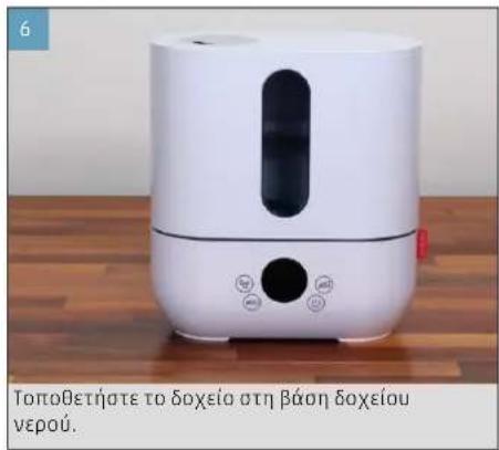 BONECO U250 - OEESH SE AIEITOYPTIA KAI ANENEPRONIOIHsH - 6
