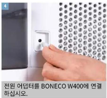 BONECO W400 - 사용 시작 - 4