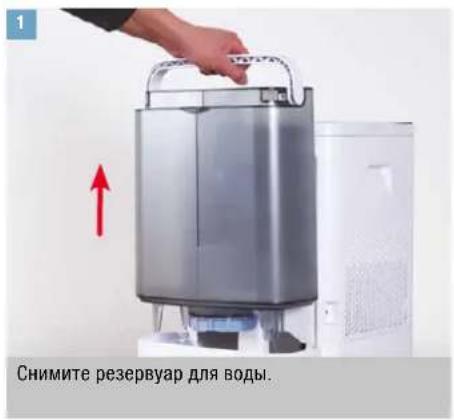 BONECO W400 - ПОДГОТОВКА К РАБОТЕ - 1