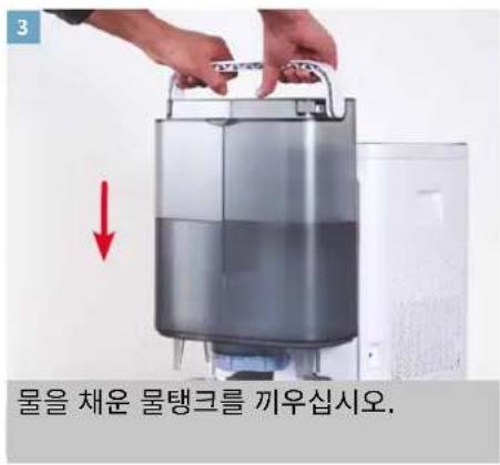 BONECO W400 - 사용 시작 - 3