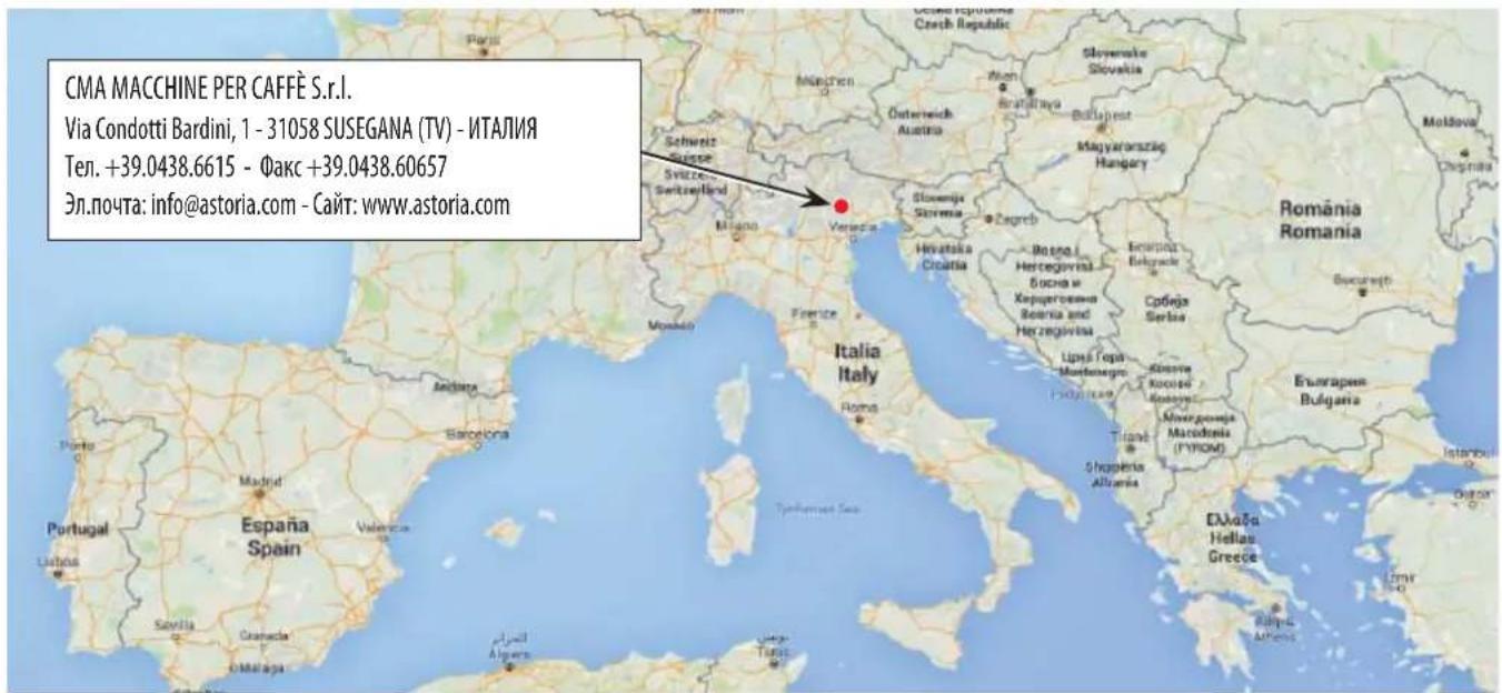 ASTORIA AEP - Послепродажное обслуживание - 1
