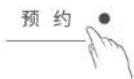 BLAUPUNKT BPFB02 - 预约功能操作 - 2