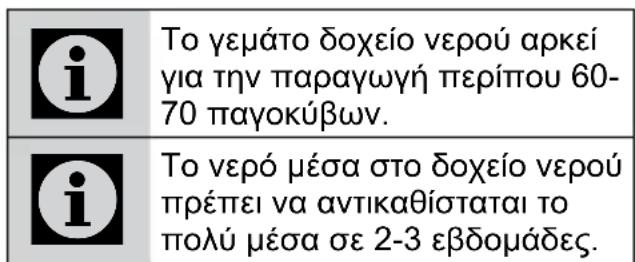 BEKO B3RDNE504HXB - Napασκευαστής πάγου - 1