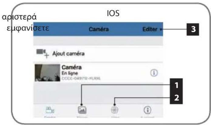 apioterá ευφανίσετε IOS Caméra Editor 3 Ajout caméra Caméra En ligne CCCC-049712-FLRNL 1 2