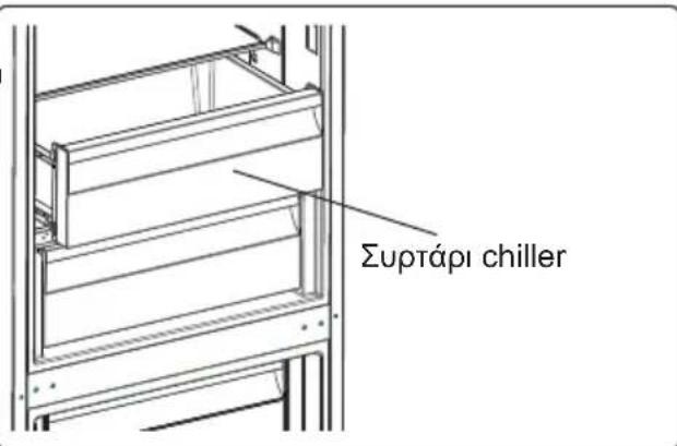 AEG LNT5MF32U0 - Αφαίρεση του συρταριού chiller: - 1