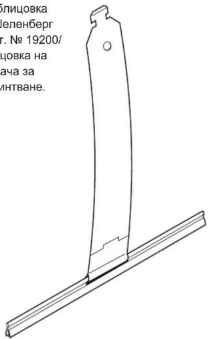 Блицовка еленберг . № 19200/ цовка на ача за интване.
