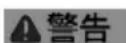 Fein MKAS 355 - 取り扱いにあたっての注意 - 1