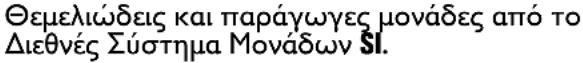 Fein MKAS 355 - Σύμβολα που χρησιμοποιούνται, συντομογραφίες και όροι. - 30