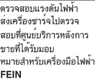 Fein GAL 1880 CV AS - ข้อผิดพลาด – สาเหตุและมาตรการแก้ไข - 6