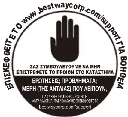 BESTWAY H2OGO! 53303 - EΓXEPIΔIO XPHΣTH - 2