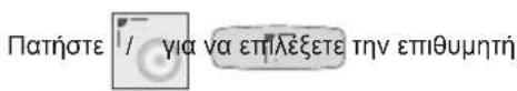 PANASONIC S160MF2E5A - Ρύθμιση της κατεύθυνσης ροής αέρα - 3