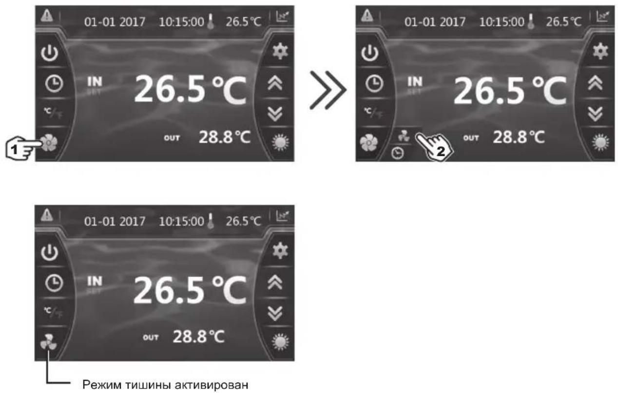HAYWARD EnergyLine Pro Fi Heat - Настройка функции бесшумного режима SILENCE - 1