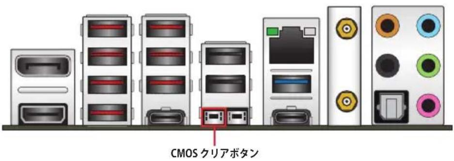 CMOS クリアボタン