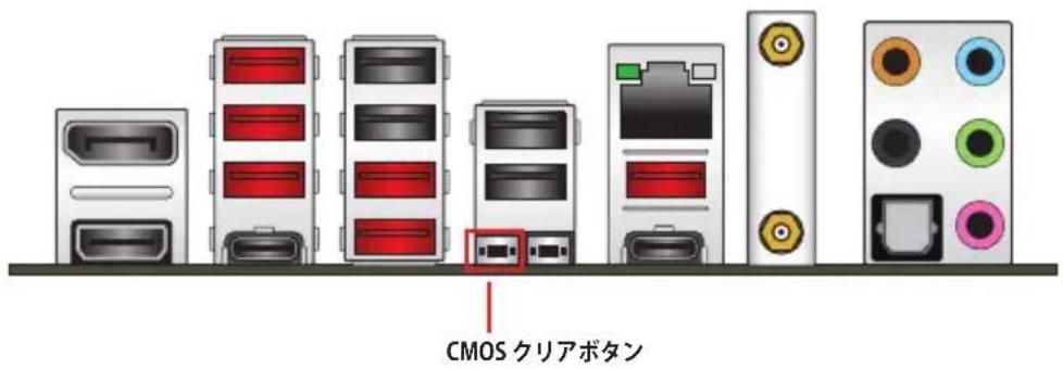 CMOS クリアボタン