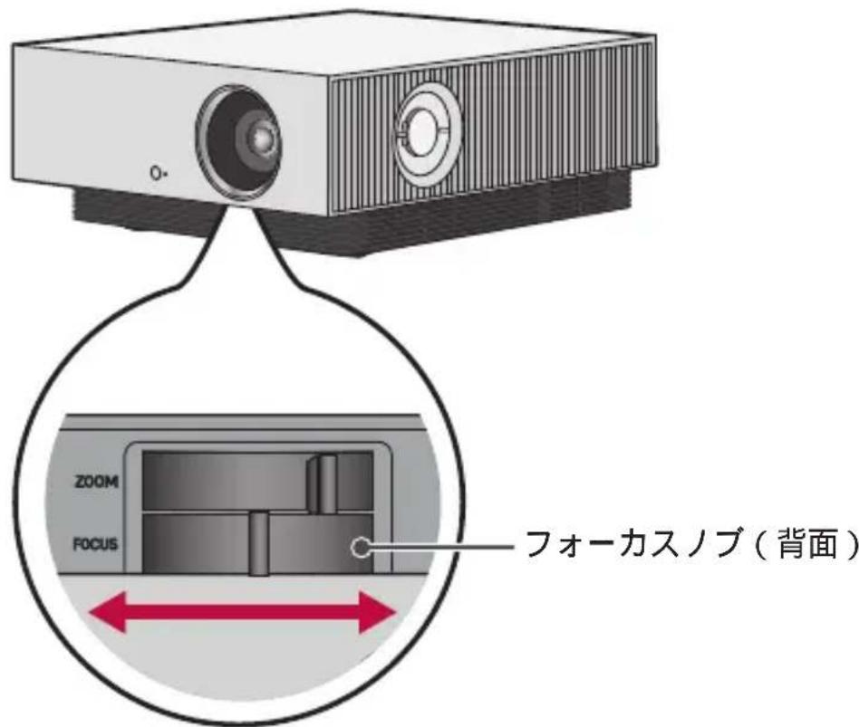 LG CineBeam Laser 4K HU810PB - スクリーンのフォーカス(ピント)を調整する - 1