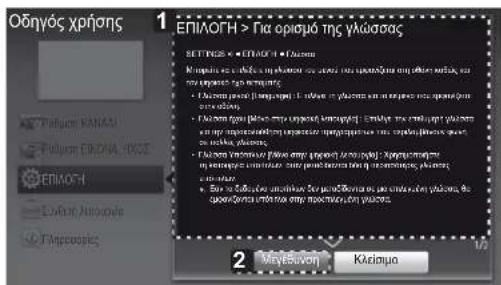LG 60PN6506 - ΧΡΗΣΗ ΤΟΥ ΟΔΗΓΟΥ ΧΡΗΣΗΣ - 2