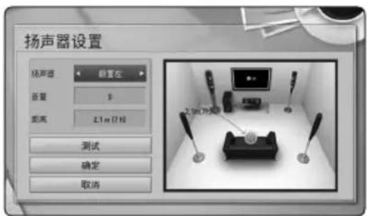 LG HB976TZW - 扬声器设置 - 1