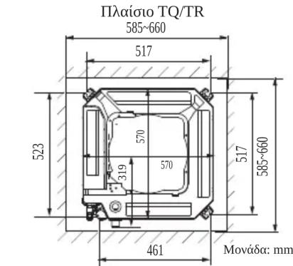 Πλαίσιο TQ/TR 585~660 517 523 570 319 570 517 585~660 461 Μονάδα: mm