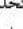 Fein Ex18a - J = 2 - 64
