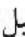 Fein Ex18a - J = 2 - 3