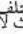 Fein Ex18a - J = 2 - 11