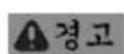 Fein AKFH 185 Select - 안전 수칙 - 1