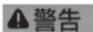 Fein KBE 32 - 有關您的安全。 - 1