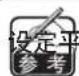 JUKI MEB3200 - 平行针数的设定 - 2
