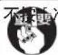 JUKI MEB3200 - 数据的修正 - 2