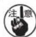 JUKI MEB3200 - 注意 - 5