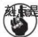 JUKI MEB3200 - 注意 - 4