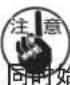JUKI MEB3200 - 注意 - 2