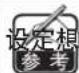 JUKI MEB3200 - 圆眼扣眼减速速度的设定 - 2