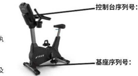 True UC900 - UC900 立式健身车序列号: - 1