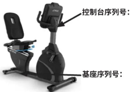 True RC900 - RC900 卧式健身车序列号: - 1