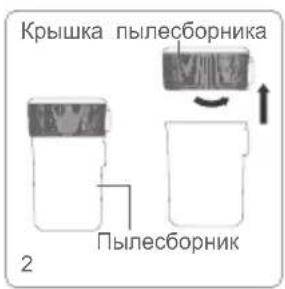Крышка пылесборника Пылесборник 2
