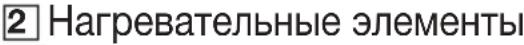 BEURER HT 65 - ОПИСАНИЕ ПРИБОРА - 3