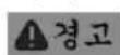 Fein BLK 3.5 - 안전 수칙 - 1