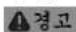 Fein AGSZ 1890 LBL Select - 안전 수칙 - 1