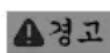 Fein BLK 1.3 CSE - 안전 수칙 - 1
