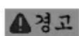 Fein ASCS 6.3 Select - 안전 수칙 . - 1