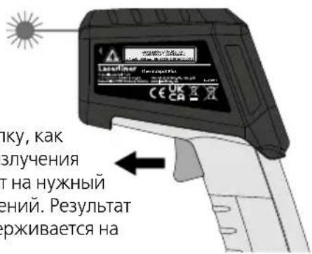 Laserliner ThermoSpot Plus - Результат непрерывного измерения / Hold - 2