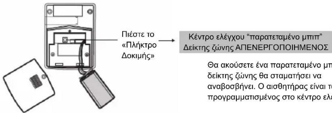 KONIG SECALARM210 - Βήμα 3: - 1