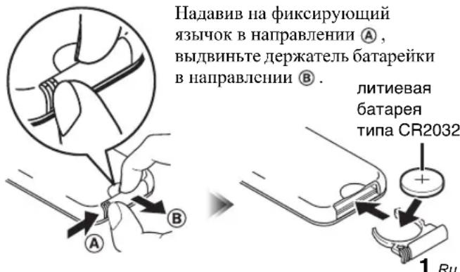 YAMAHA TSXB232 - ◆ Замена батарейки в пульте ДУ - 1