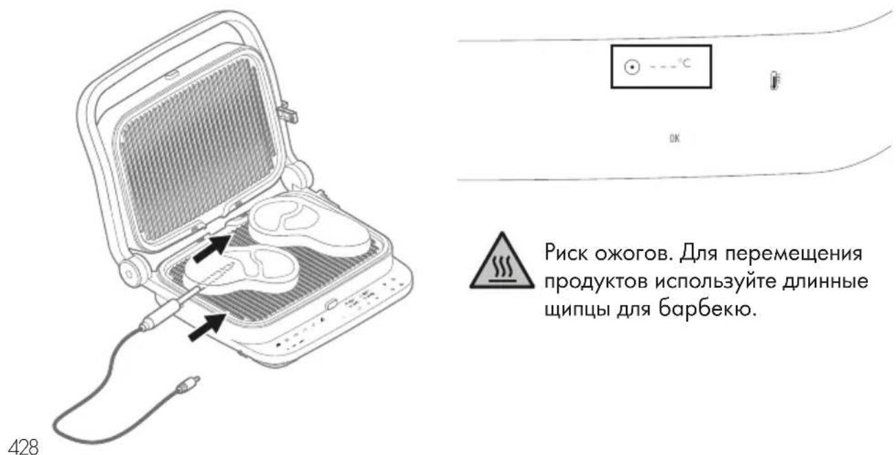 Zwilling ENFINIGY - 6.Нутренняя температура — программа автоматического приготовления - 1