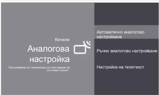 PANASONIC TX75LX700E - Настройка на каналите (ATV и CABLE) - 1