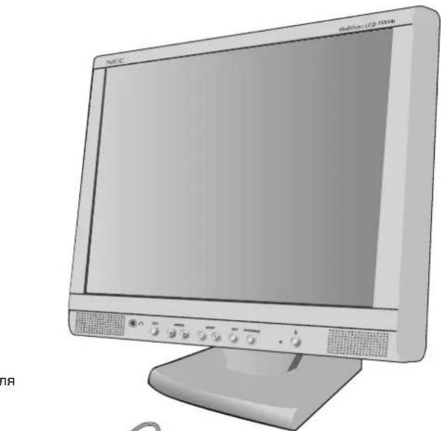 NEC MultiSync LCD1550VMBK - Содержимое - 4