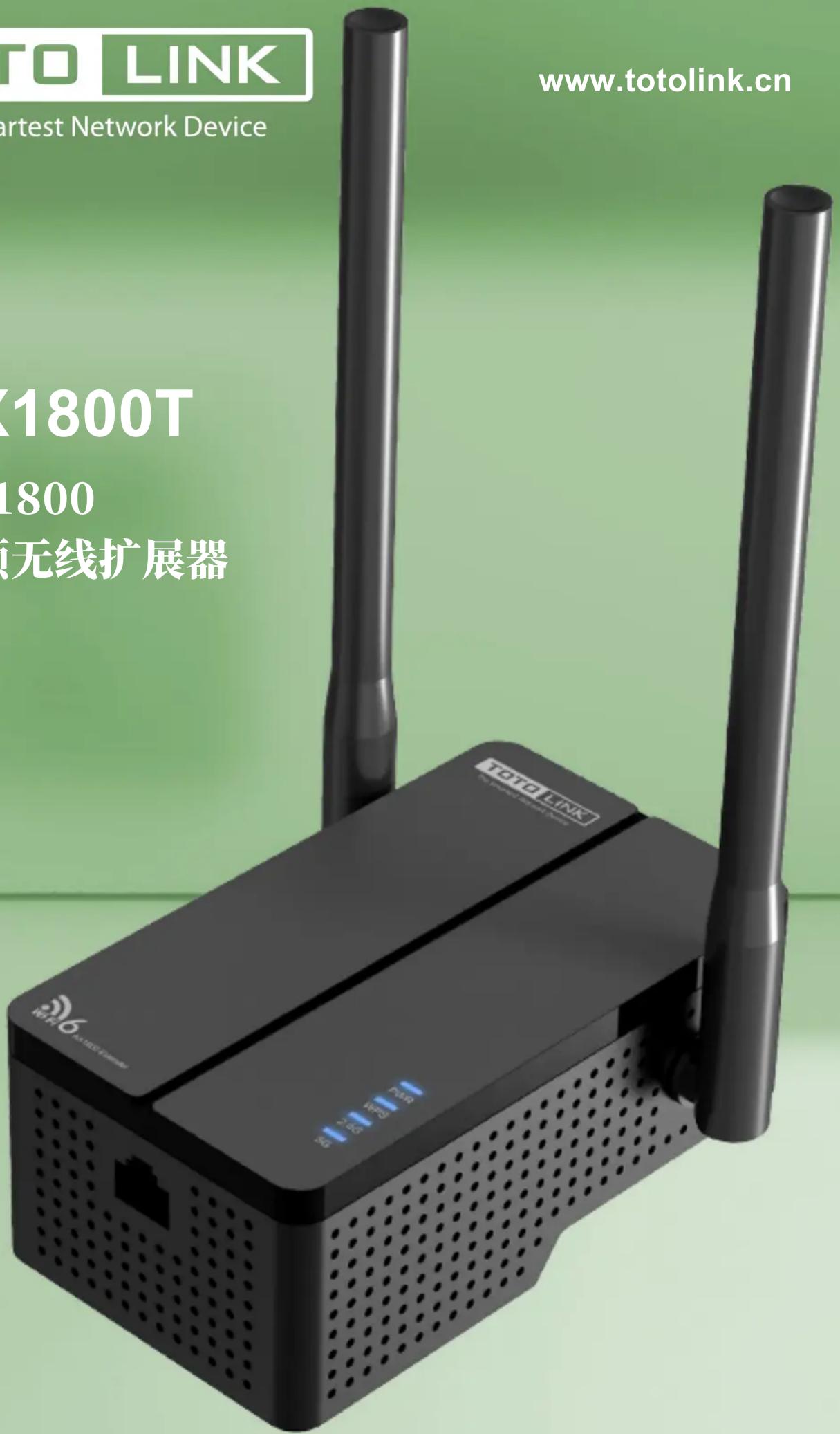 Totolink EX1800T - 双频无线扩展器 - 1