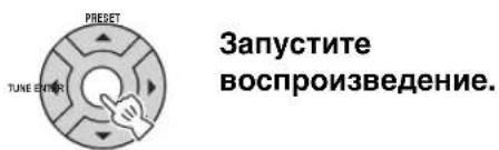 YAMAHA TSX100 - ■Выбор папки/файла для файла формата MP3 или WMA - 3